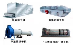 四种常见烘干机介绍以及的简单对比