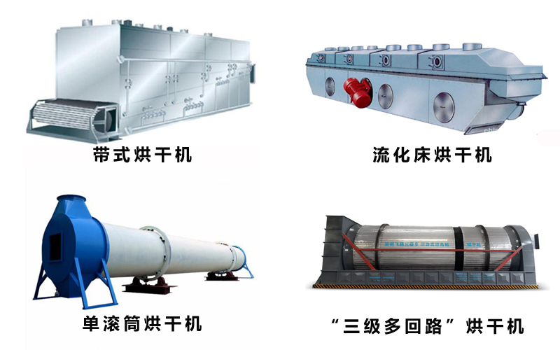 四种烘干机对比